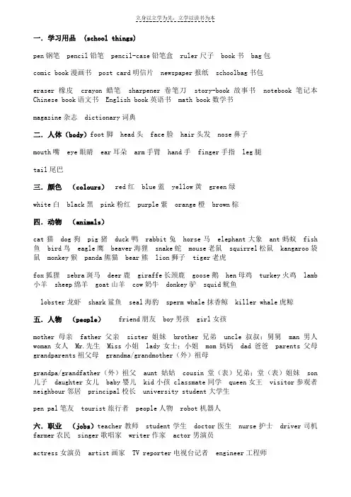 pep小学英语动词分类