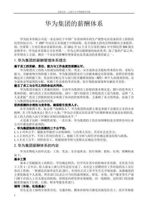 华为薪酬体系