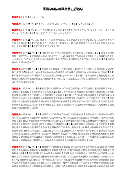 康熙字典按笔画数及五行查字
