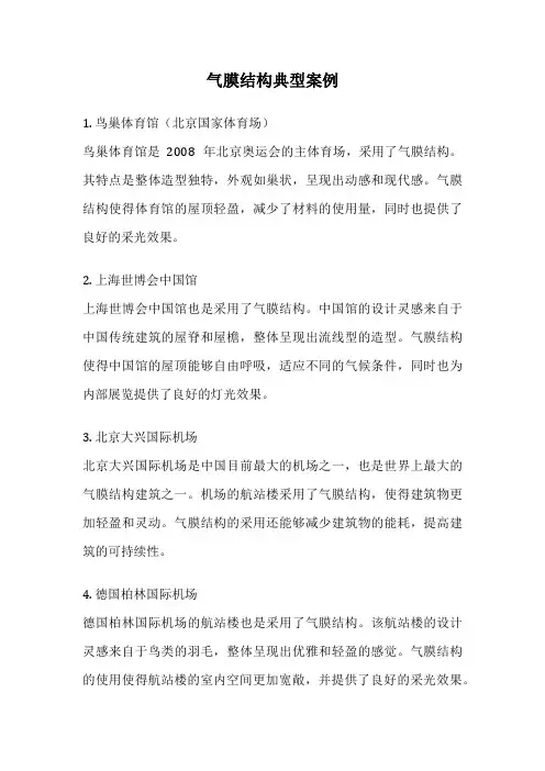 气膜结构典型案例