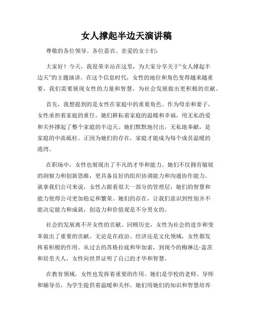 女人撑起半边天演讲稿