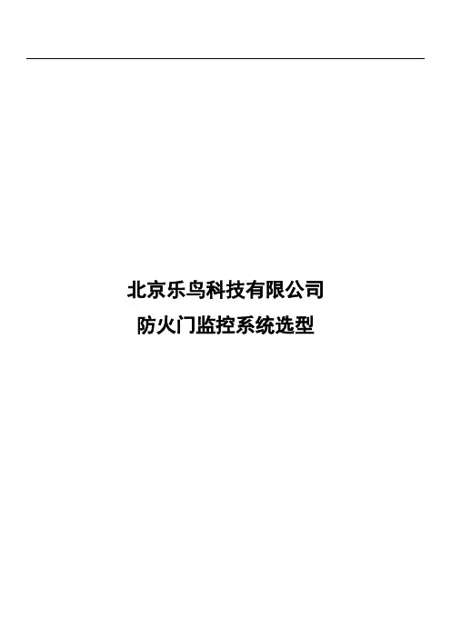 防火门监控系统资料