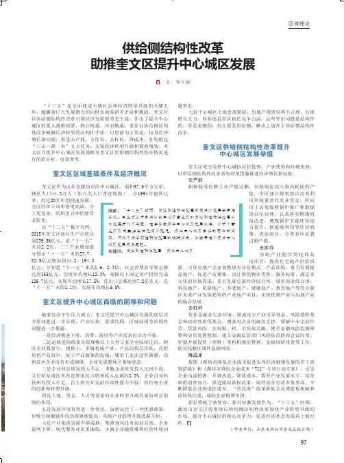 供给侧结构性改革助推奎文区提升中心城区发展