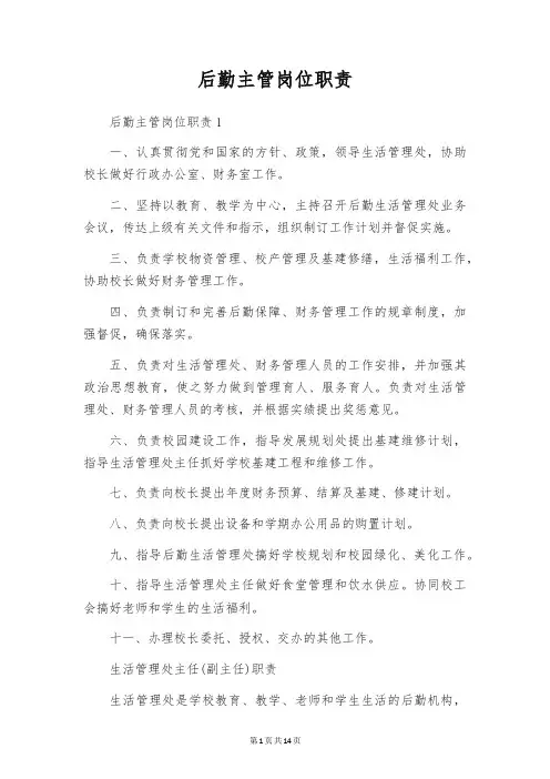 后勤主管岗位职责