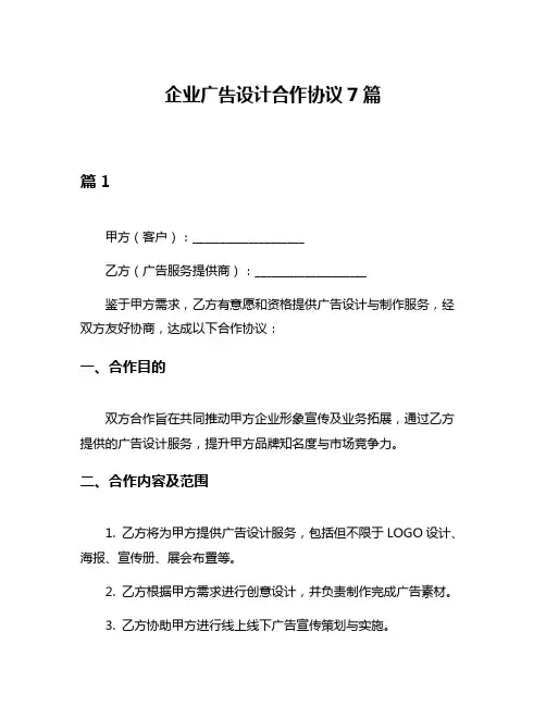 企业广告设计合作协议7篇