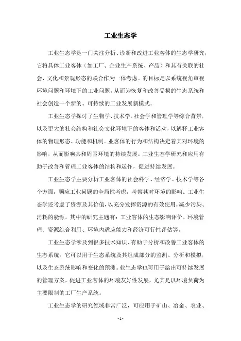 工业生态学