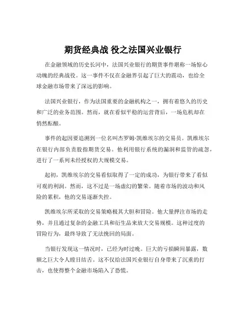 期货经典战 役之法国兴业银行