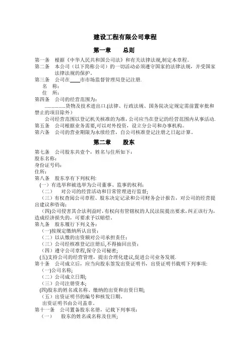建设工程有限公司章程