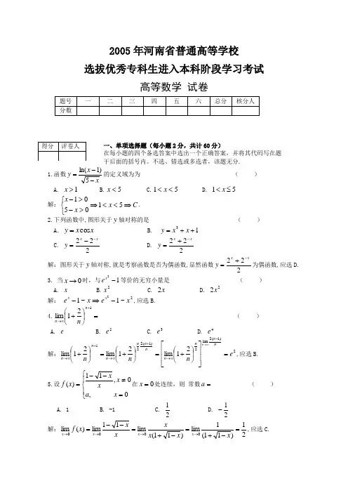 05年《高等数学》试题及答案