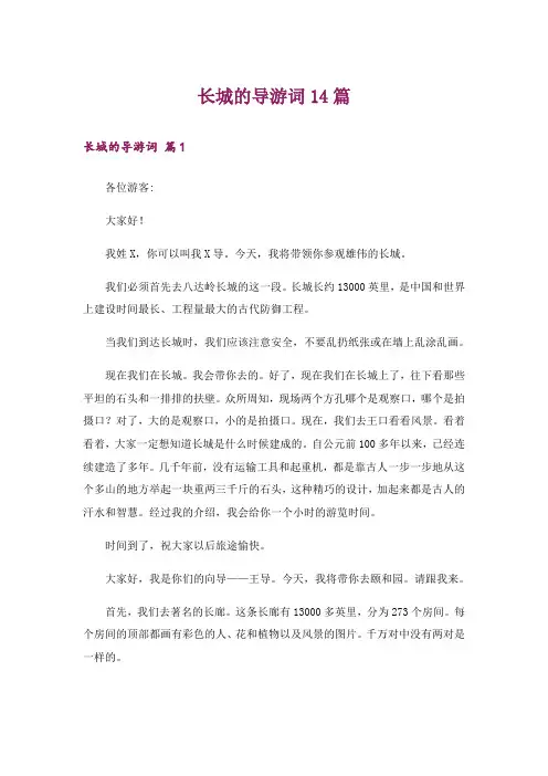 长城的导游词14篇