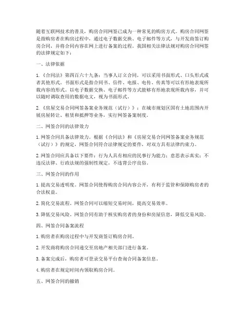购房合同网签的法律规定