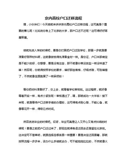 京内高校户口迁移流程