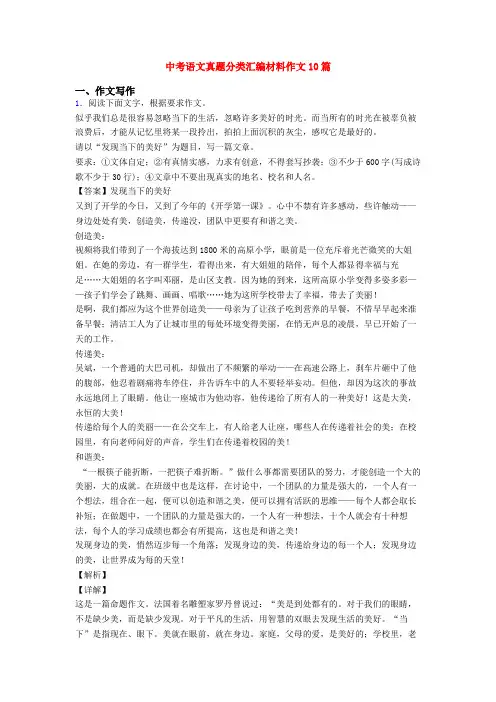 中考语文真题分类汇编材料作文10篇