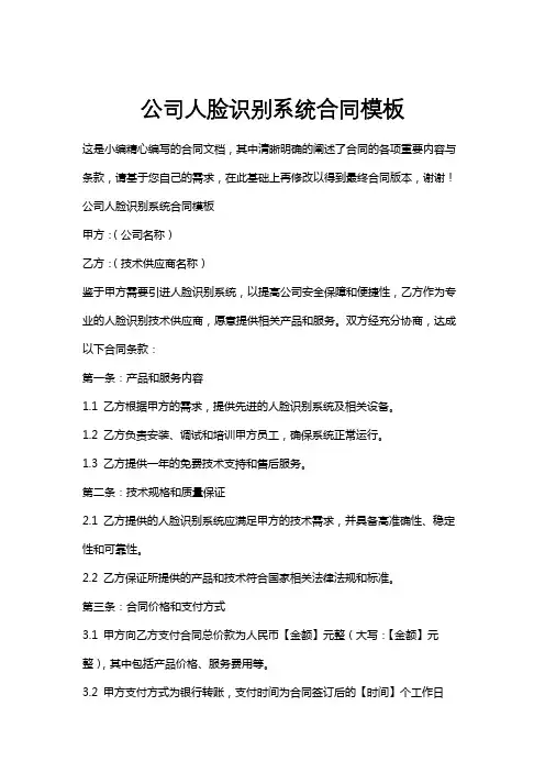 公司人脸识别系统合同模板