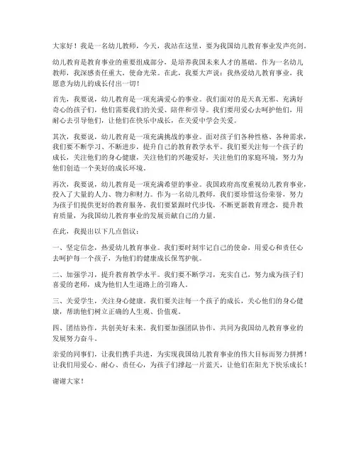 幼儿教师发声亮剑发言稿