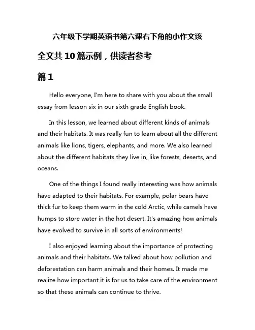 六年级下学期英语书第六课右下角的小作文该
