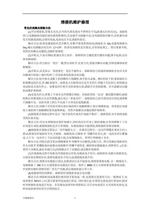 熔接机维护保养知识