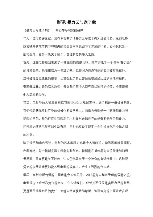 影评: 暴力云与送子鹳