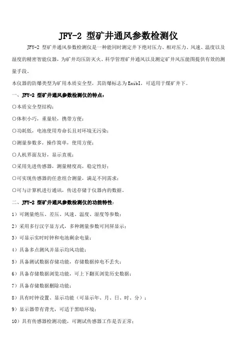JFY-2 型矿井通风参数检测仪-矿井通风阻力测定仪-主扇风.
