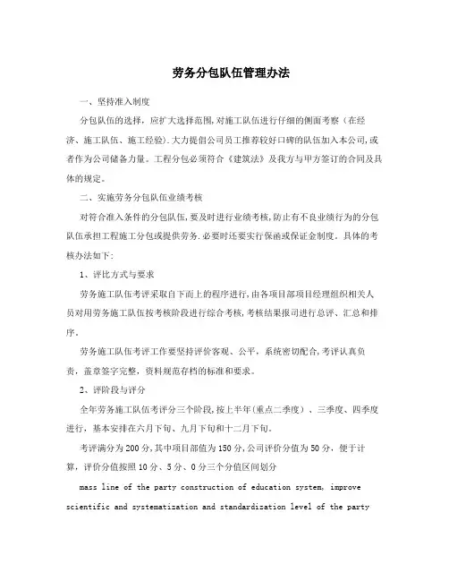 劳务分包队伍管理办法
