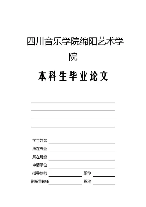 浅析浪漫主义早期艺术歌曲的风格及特征