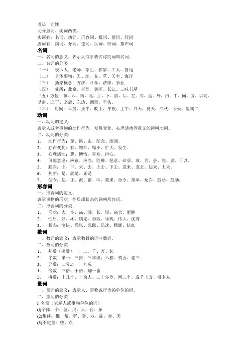 古汉语语法、词性.