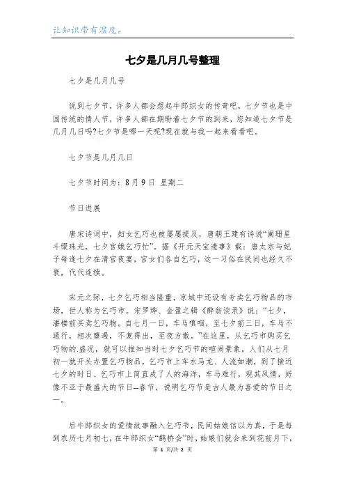 七夕是几月几号整理