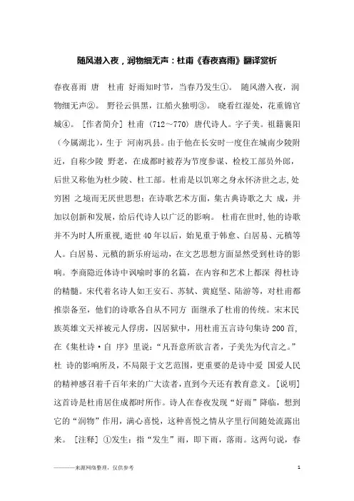 随风潜入夜,润物细无声：杜甫《春夜喜雨》翻译赏析