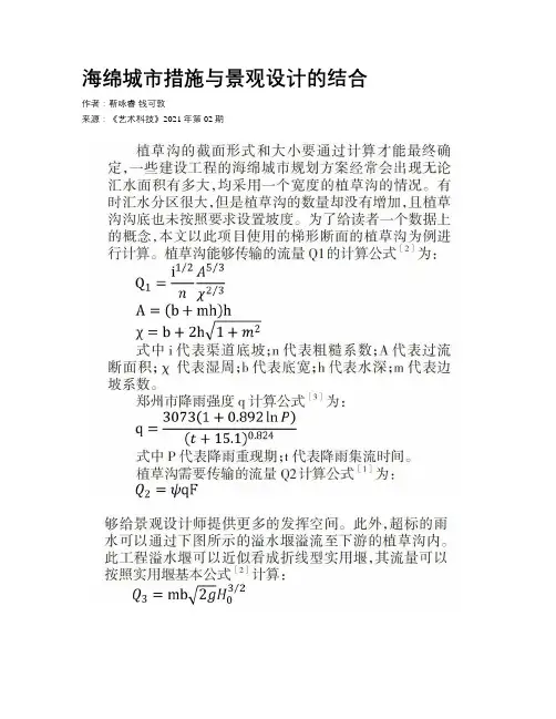 海绵城市措施与景观设计的结合