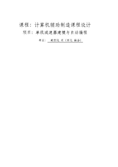 计算机辅助制造课程设计报告
