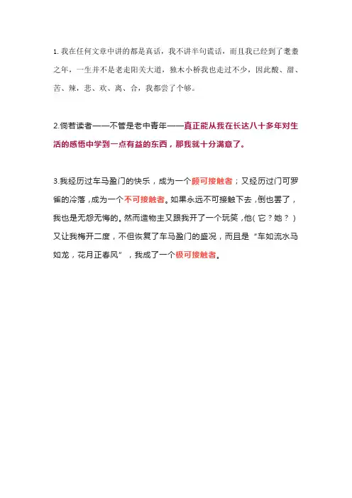 《季羡林谈人生》读书摘抄