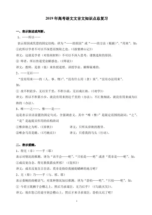 2019年高考语文文言文知识点总复习