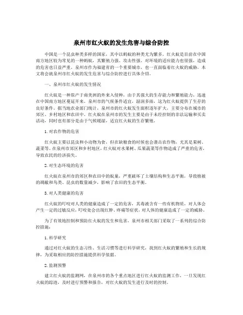 泉州市红火蚁的发生危害与综合防控
