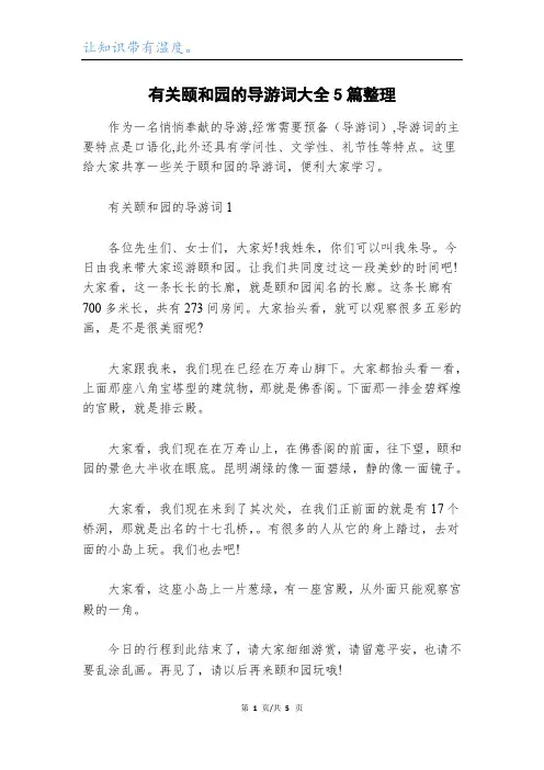 有关颐和园的导游词大全5篇整理