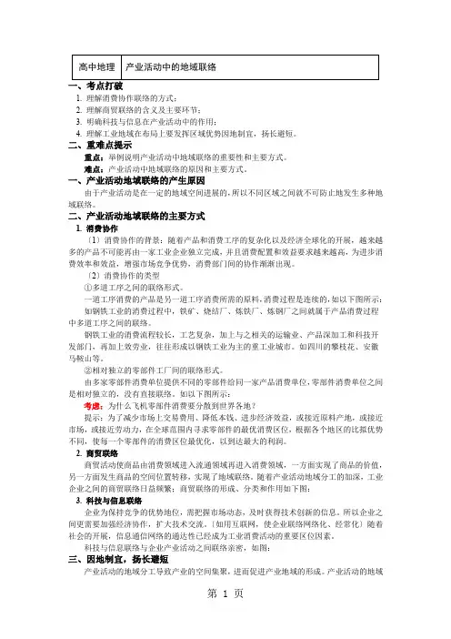 必修2第三章第一节产业活动的区位条件和地域联系2 产业活动中的地域联系(讲义)