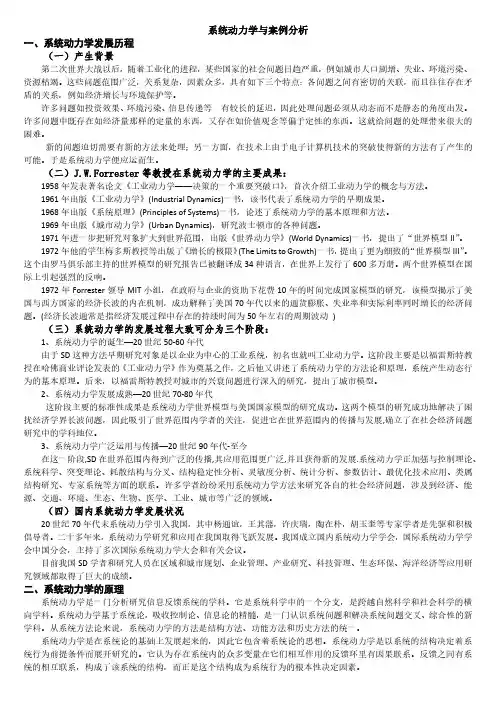 系统动力学与案例分析