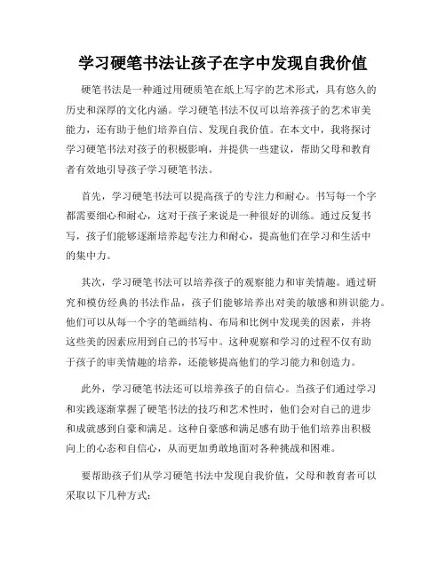 学习硬笔书法让孩子在字中发现自我价值