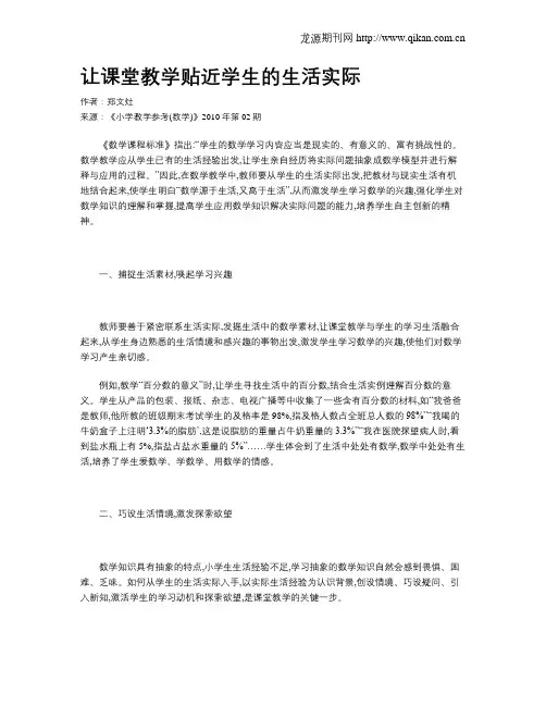 让课堂教学贴近学生的生活实际