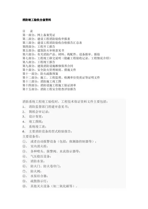 消防竣工验收全套资料