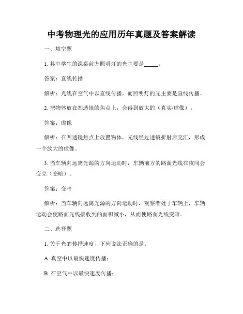 中考物理光的应用历年真题及答案解读