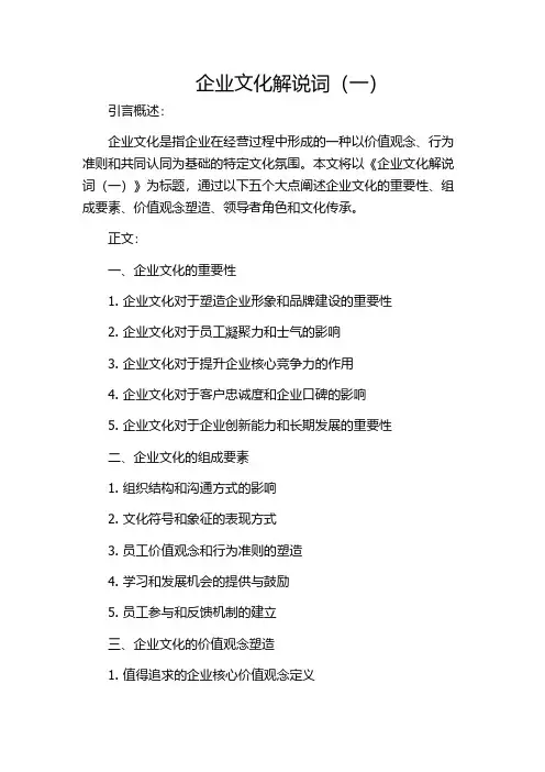 企业文化解说词(一)