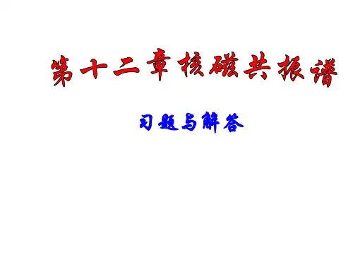 有机化学第三版答案下册南开大学出版社王积涛等编
