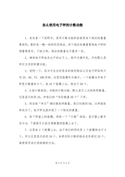 怎么使用电子秤的计数功能