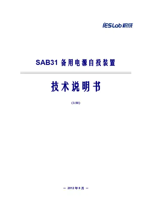 SAB31技术说明书(3.50)
