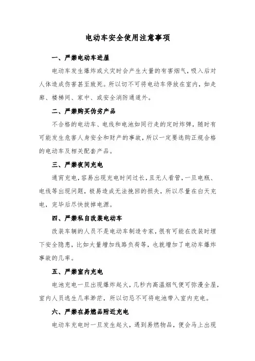电动车安全使用注意事项