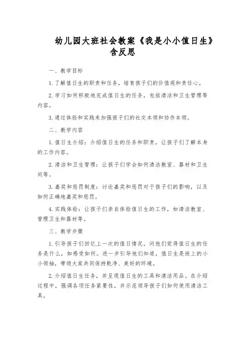 幼儿园大班社会教案《我是小小值日生》含反思