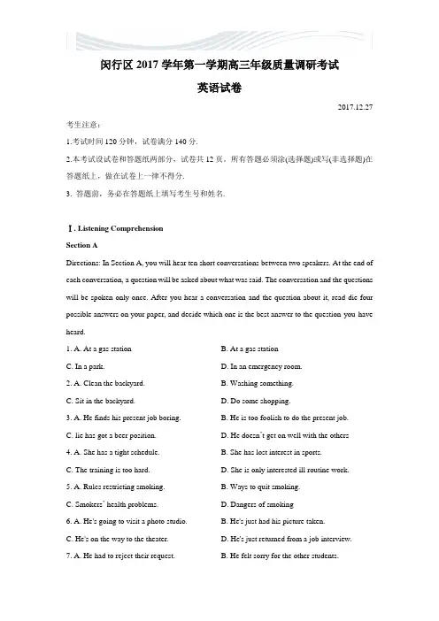 闵行区2018年高三英语一模试卷[精品文档]