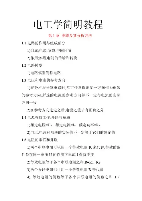 电工学简明教程