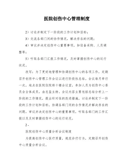 医院创伤中心管理制度