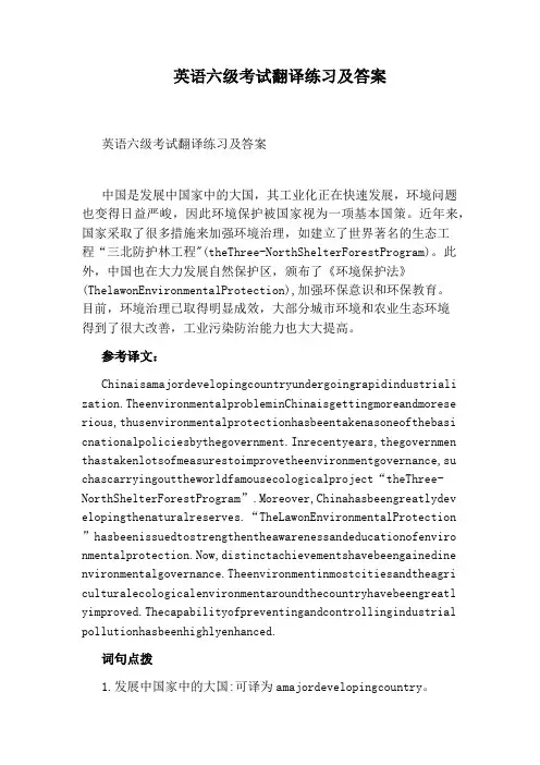 英语六级考试翻译练习及答案
